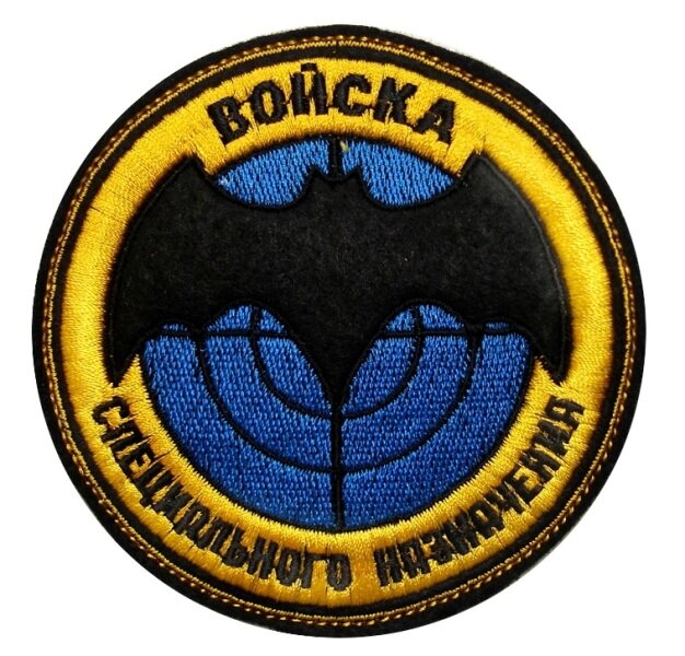 2000-е. Шеврон на парадную, повседневную форму СпецНаза ГРУ.  Тот, кто придумал лепить эти шевроны разведчикам на одежду, - либо предатель, либо слабоумный. Разведчик является разведчиком до тех пор, пока ни кто не знает что он разведчик.
