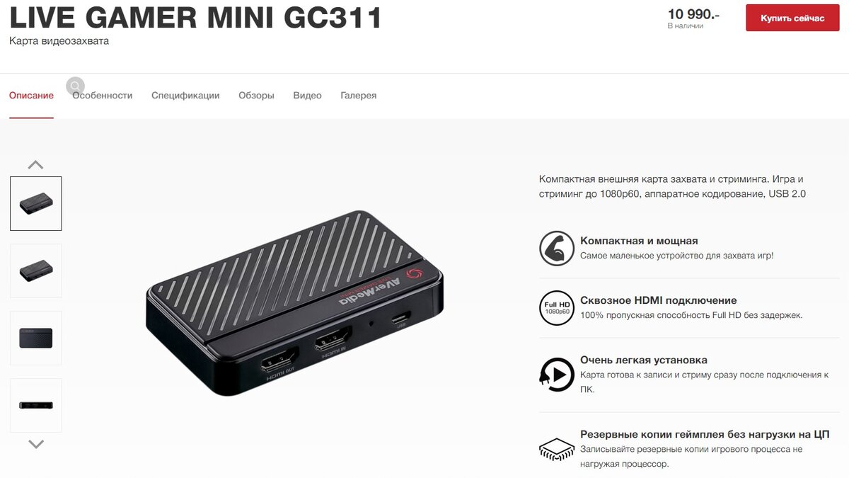 источник avermedia.com/ru/product-detail/GC311