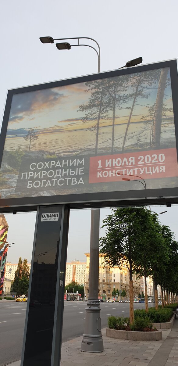 Баннер в Мск, фото 19.06.2020 г.