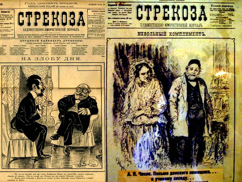 Газеты города чехова. Журнал Стрекоза 1880 год Чехов. Журнал Стрекоза Чехов письмо к ученому соседу. Стрекоза Чехов письмо ученому соседу.