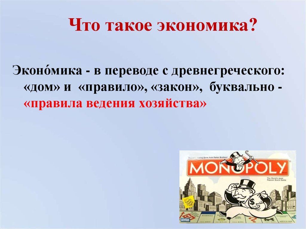 Пройдена что это. Экно. Экономика. Эк. Экономика это кратко и понятно.