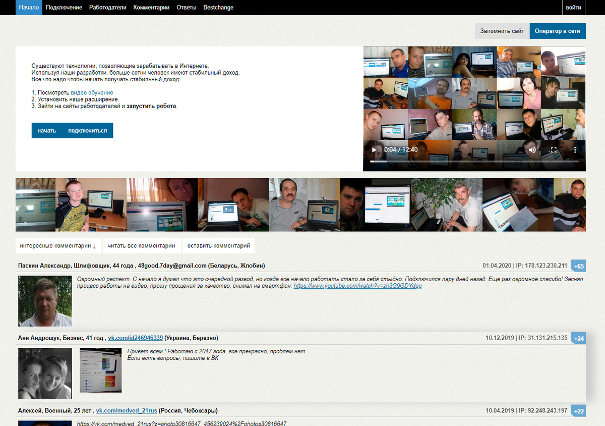Пример мошеннического сайта по заработку на капче