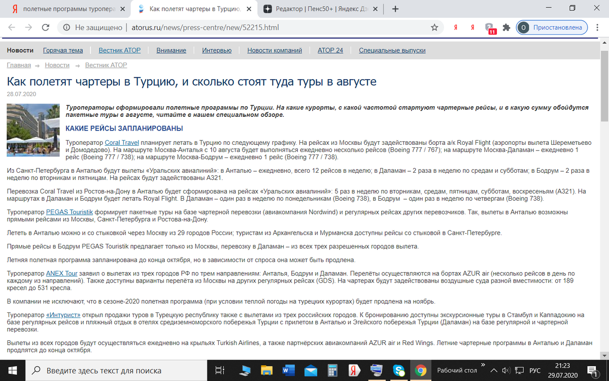 Скрин с сайта Атор.