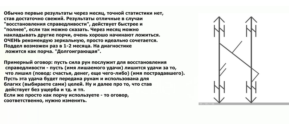 Став 18. Став забрать удачу. Забрать удачу руны. Руническая порча отнять удачу. Вернуть удачу.