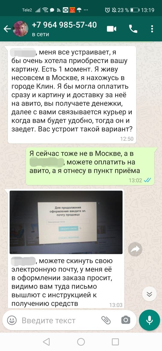 Мошенники просят личную электронную почту