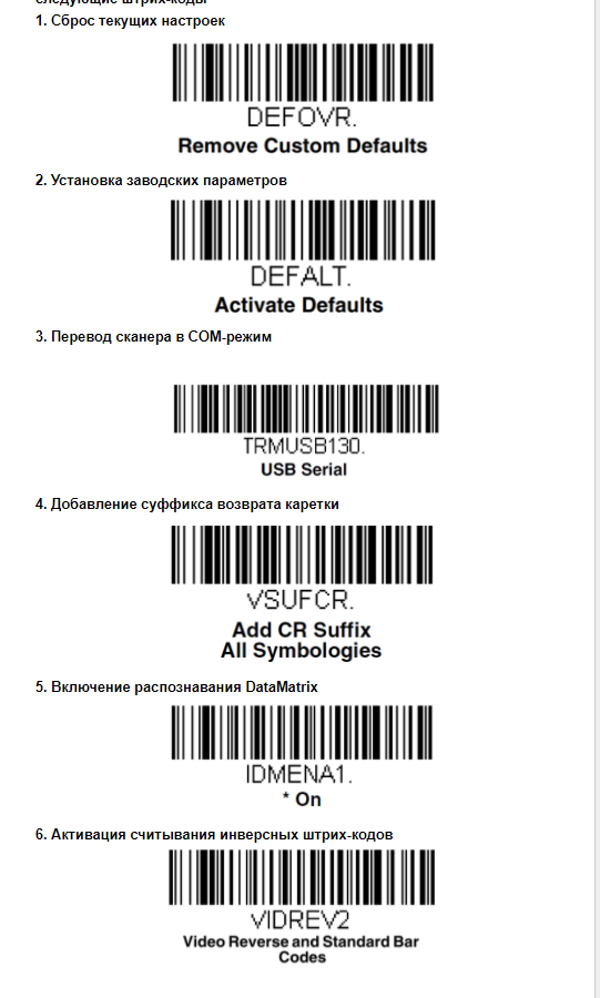 Настройка сканера cipherlab 1504a