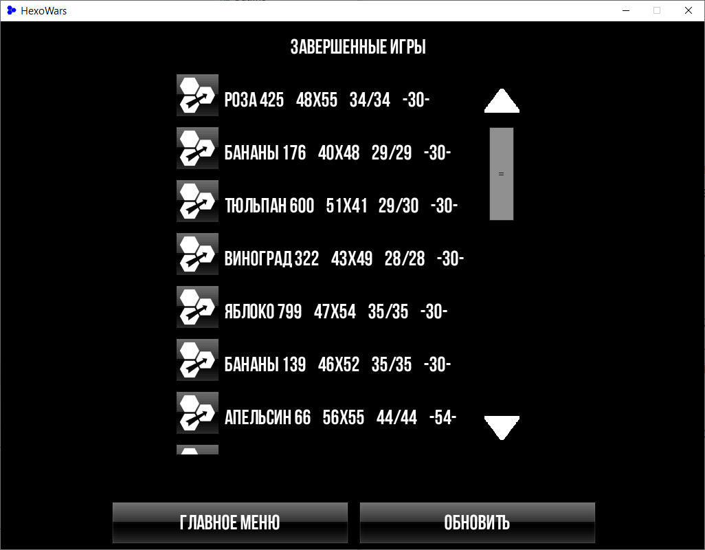 Завершенные игры, можно посмотреть  чем закончилось. Надо бы сделать более подробную информацию об играх здесь.
