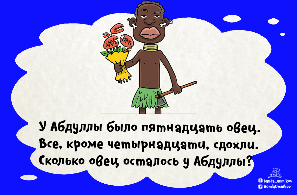 Задача про пастухов и овец. 4k сколько весит 1 минута. Было 3 овцы сколько. У мамеда 10 овец все кроме 9 издохли сколько осталось овец. Было 2 овцы сколько.