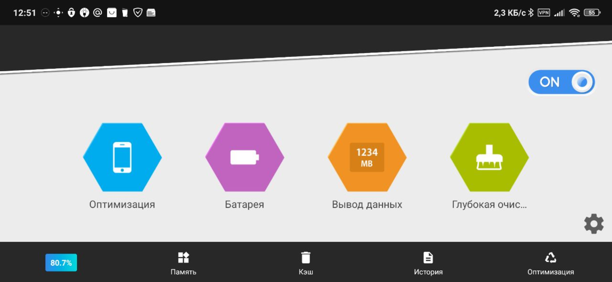 Справа находится триггер - при желании можно провести "раздельную" оптимизацию: память, кэш и история. Питание, игровой режим и глубокая очистка настраиваются в соответствующих разделах (Game Booster и ОЗУ доступны в "Оптимизации" | слева)