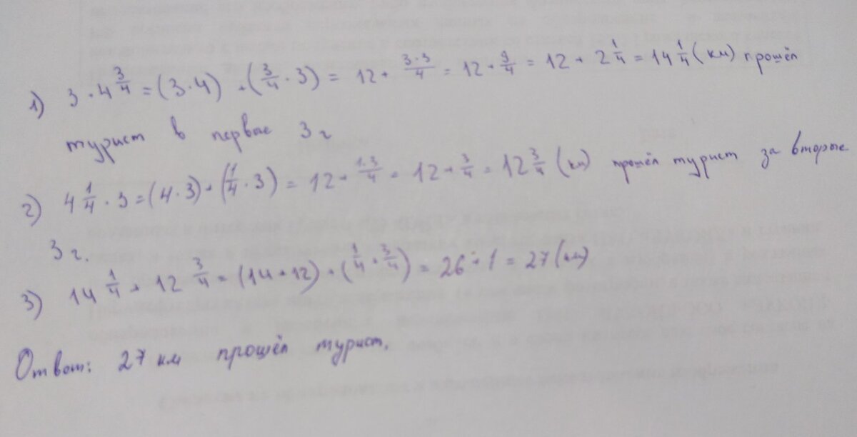 27 км прошёл турист.