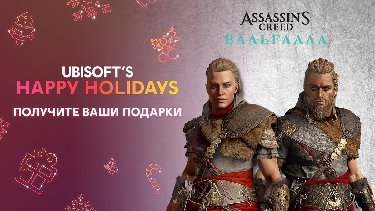 картинка взята из официального сообщества UBISOFT во Вконтакте 