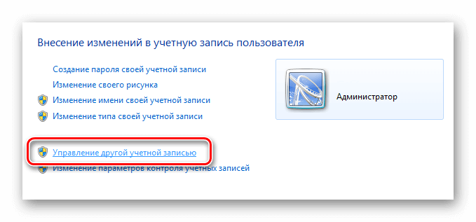 Не получается создать ещё одну учётную запись - Windows 7 - Киберфорум