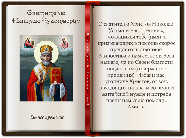 Molitva za njezin suprug Nikolai Wonderworner