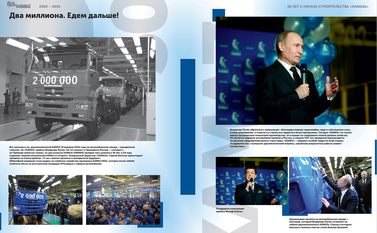 Производственная красота чисел: 2012.02 — 2 000 000 | KAMAZ-online | Дзен