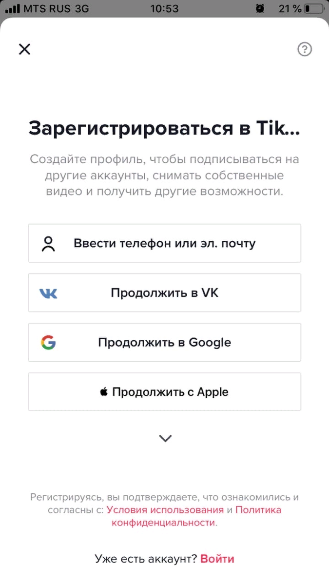 Управлять своими аккаунтами. Регистрация в тик ток. Как регистрироваться в тиутоке. Создать аккаунт тик ток. Как можно зарегистрироваться в тик ток.