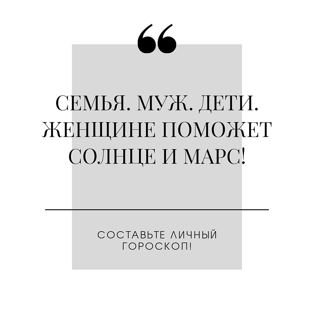 Важно знать свой и его гороскоп!