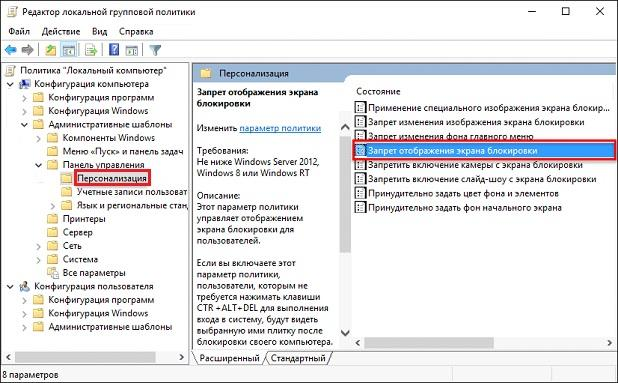 Как отключить экран блокировки в Windows 10  Дзен