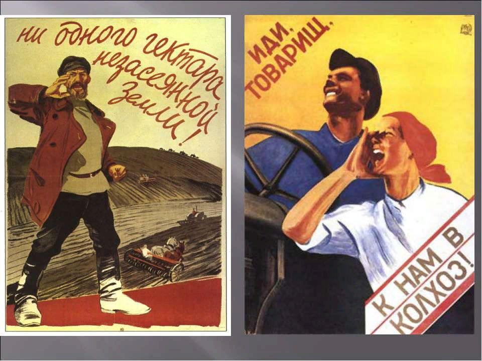 Коллективизация