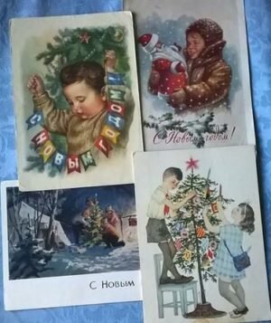 Первые новогодние открытки 50-х годов
