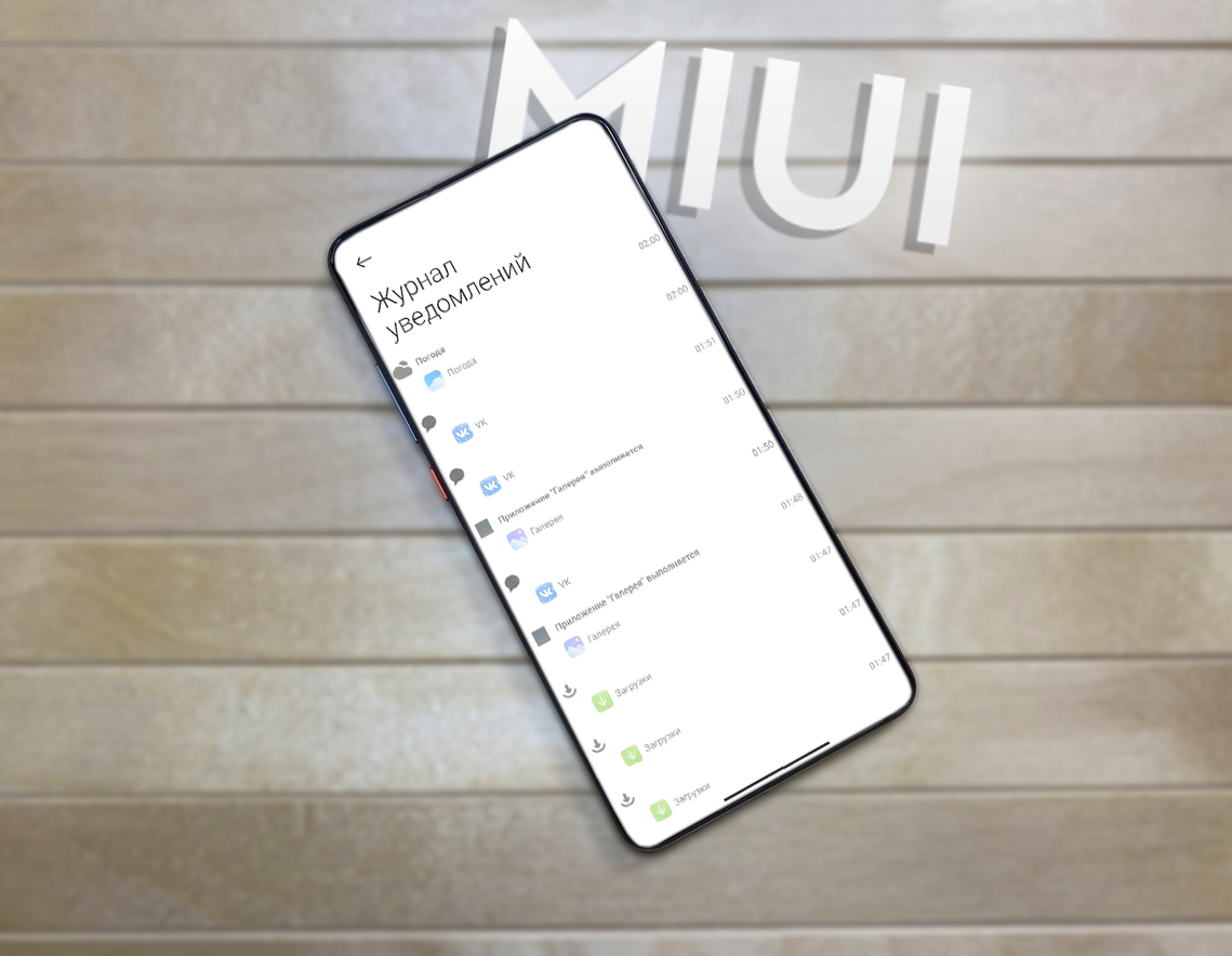 Как легко посмотреть стертые уведомления на смартфоне Xiaomi | ТЕХНОwave |  Дзен