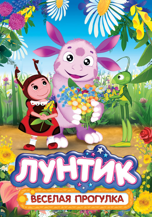 Официальный постер мультсериала