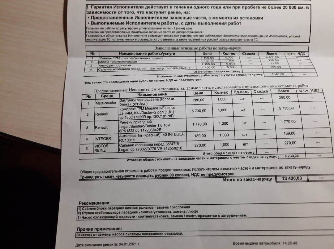 Обслуживание Рено Дастер на 60000 км пробега. Замена ремня ГРМ и ...