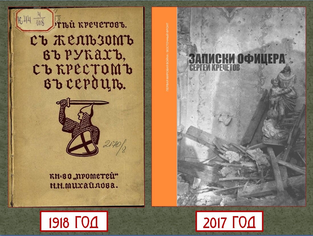 Записки офицера дзен. Книга Записки русского офицера Автор книги.