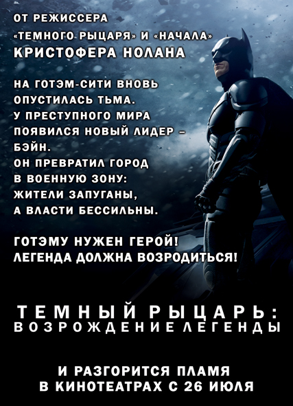 Флаер с российского проката