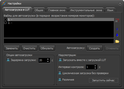 Программа поддерживает много полезных настроек и два языка интерфейса — русский и английский.