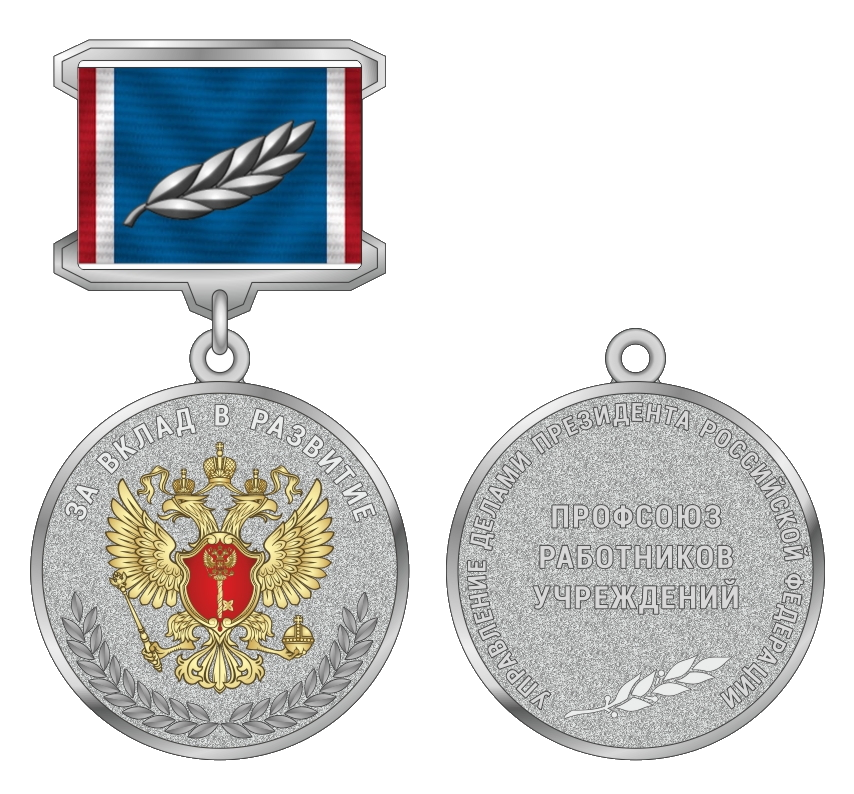 Знак "ЗА ВКЛАД В РАЗВИТИТЕ" II степени