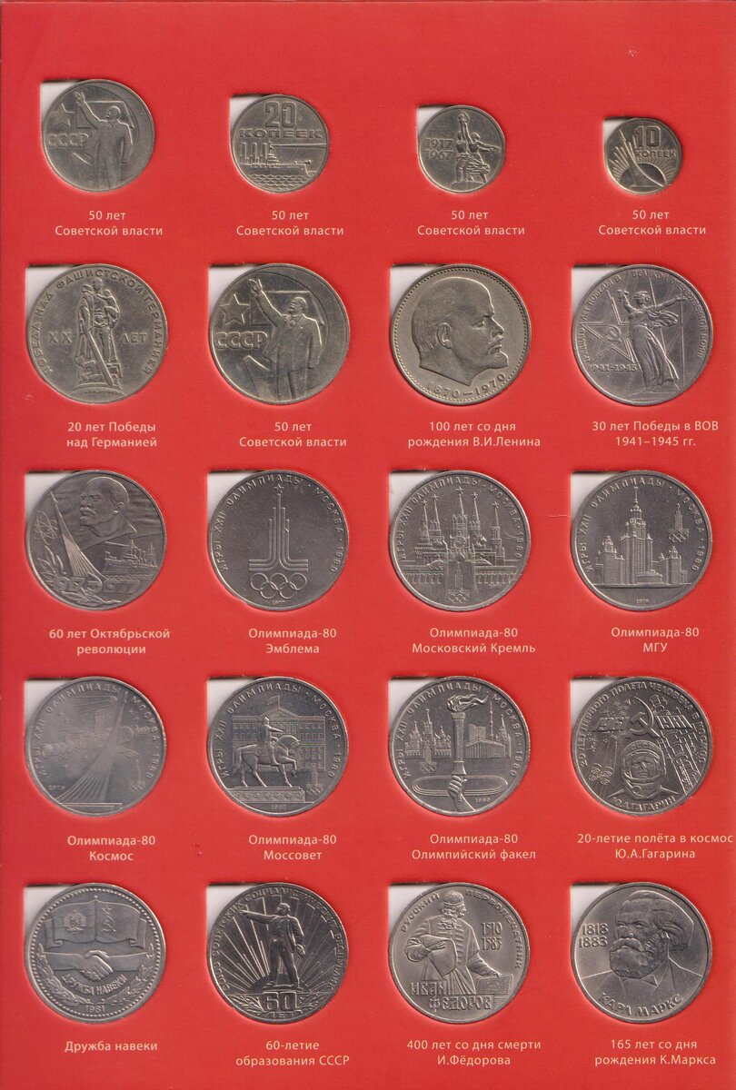 Мой альбом с юбилейными монетами СССР (листать вправо).