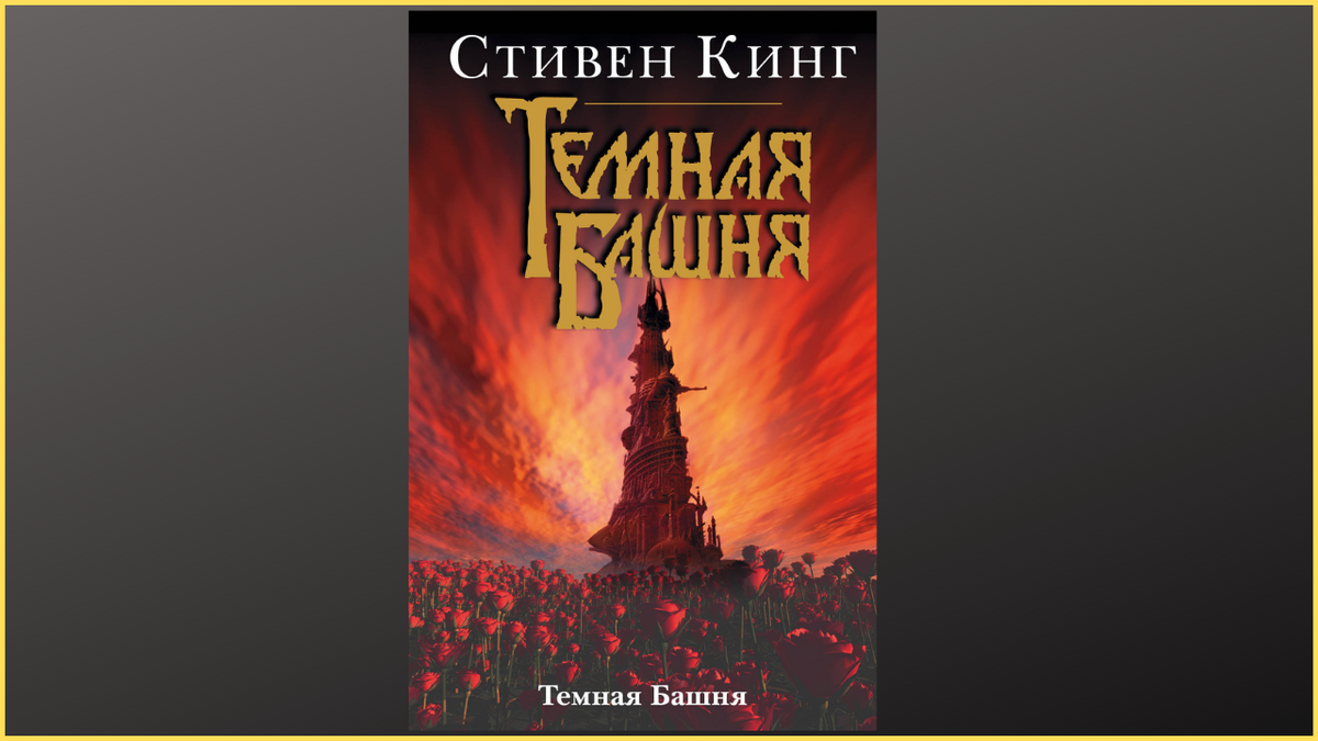 Топ-10 книг Стивена Кинга | PARADISE BOOKS | Дзен