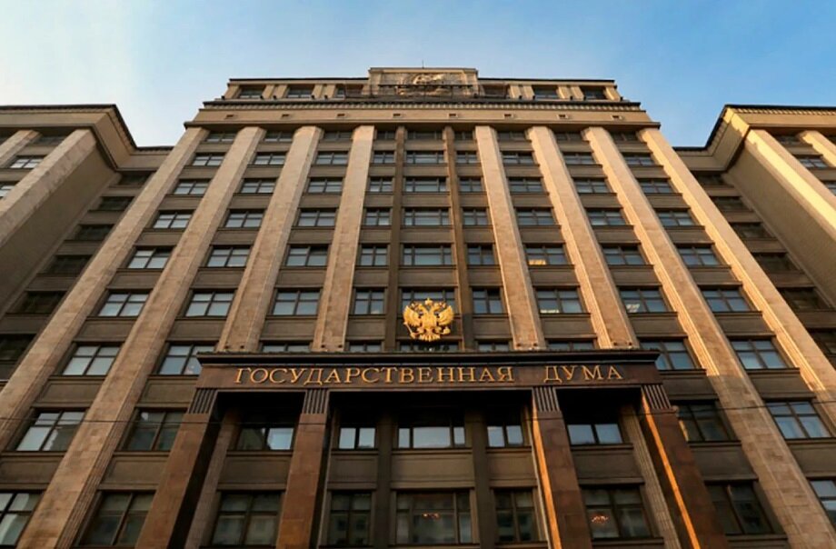 Государственная дума РФ