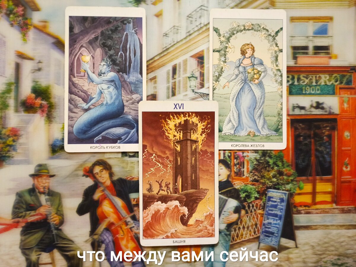 Фото и расклад автора