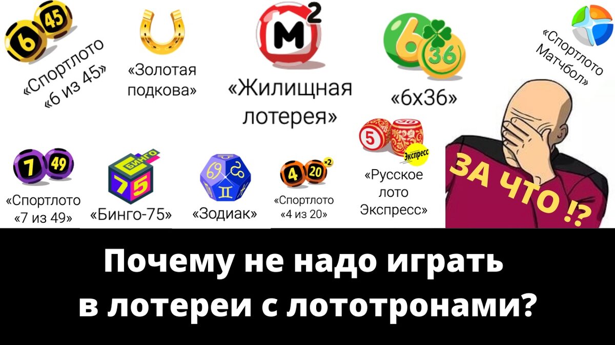 Почему не надо играть в лотереи с лототронами?