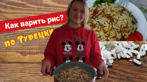 Как вкусно приготовить рис на гарнир рецепт