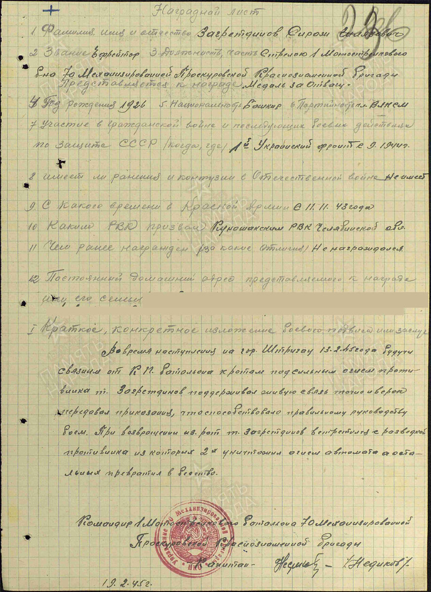 Наградной лист.  Сайт "Память народа".