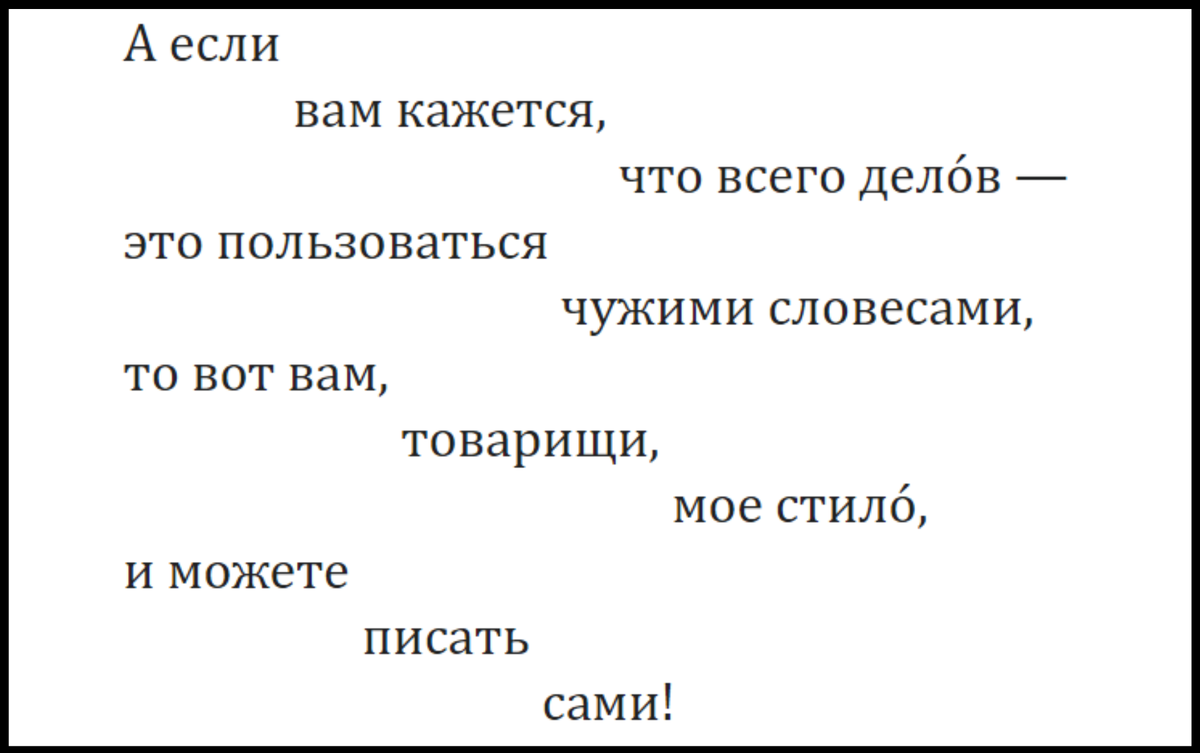 Гора в стихотворении маяковского канцелярские привычки