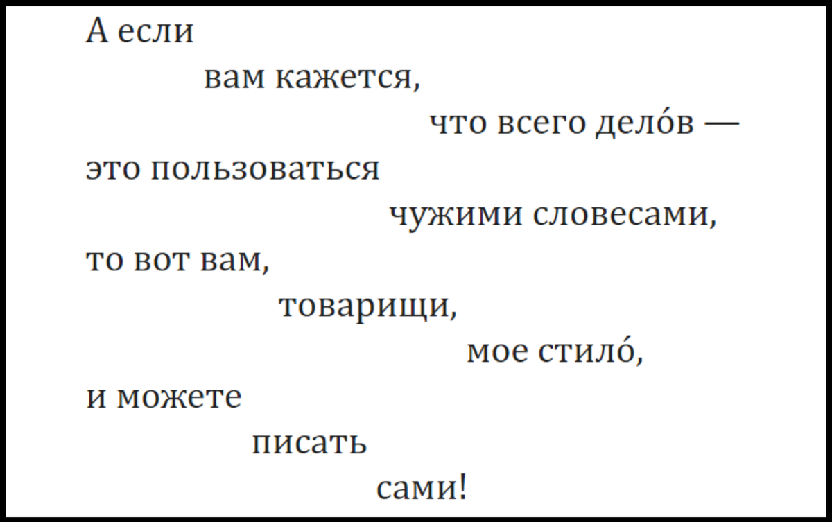 Чем стихотворение маяковского показалось