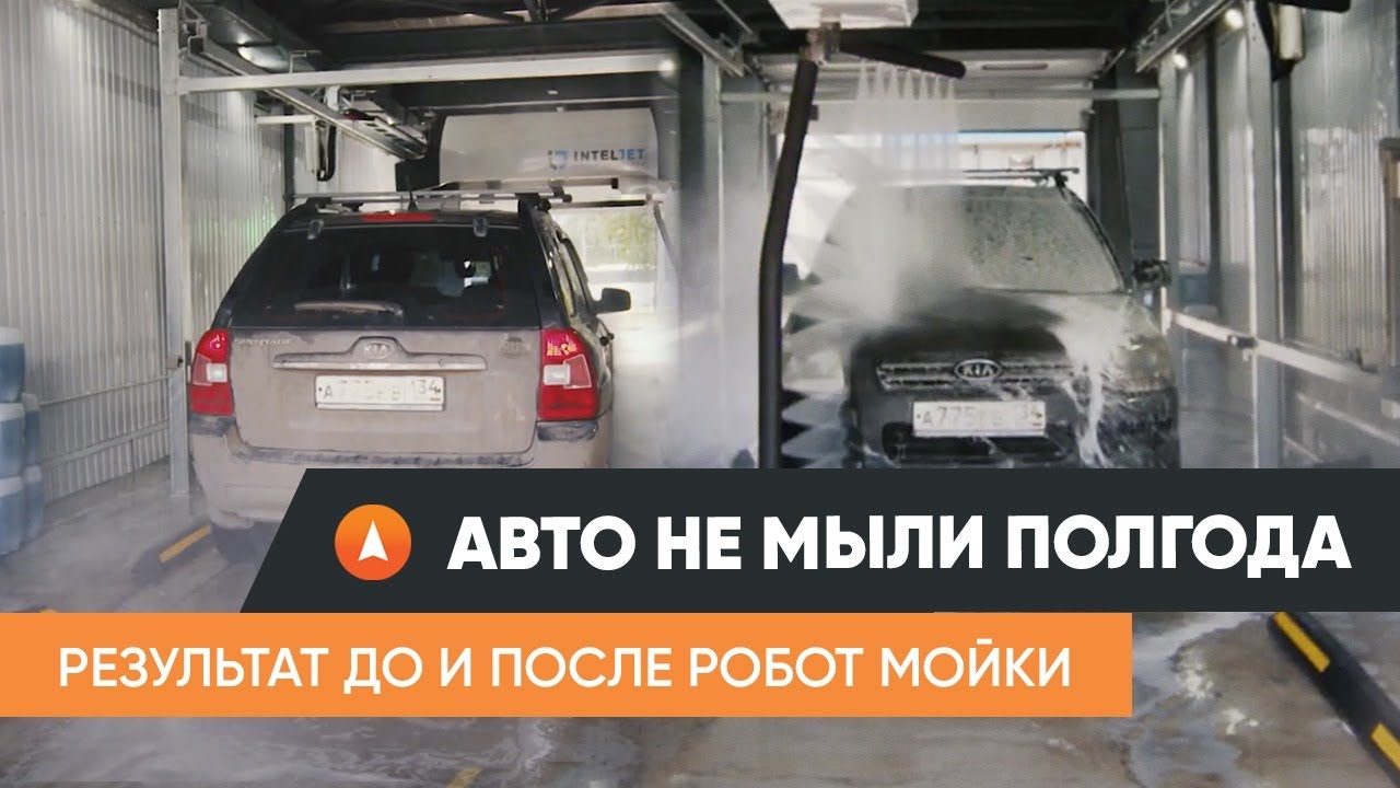 🚗Как отмылось авто, которое не мыли полгода. 🤖💦До и после  робот-автомойки.