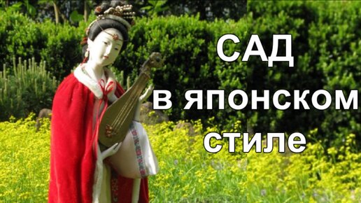 Ландшафтный дизайн для сада