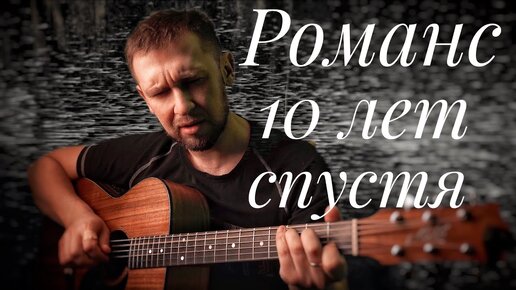 Паренёк спел романс на стихи Гумилёва через  10 лет / песня набравшая миллионы просмотров