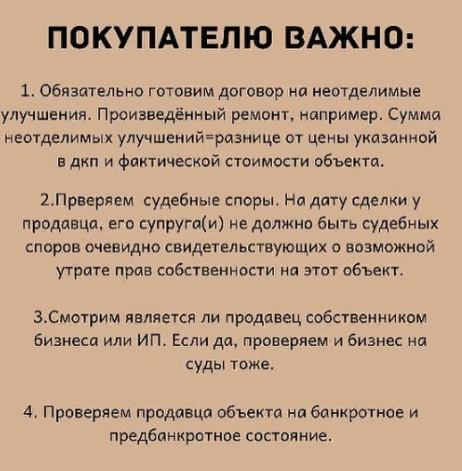 Что важно для покупателя при покупке с занижением цены объекта недвижимости