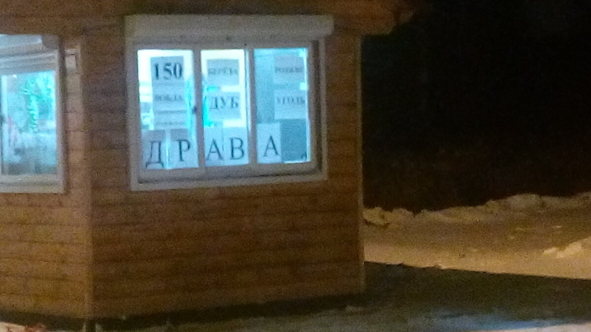 хорошо, это частная лавочка...