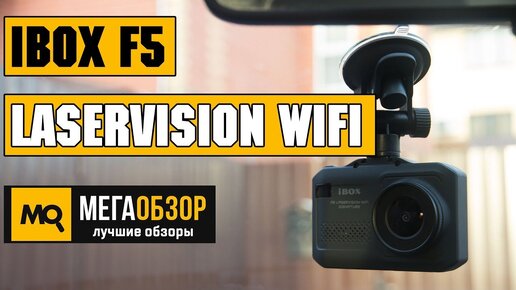 Download Video: Обзор iBOX F5 Laservision WiFi Signature. Комбо устройство 3 в 1