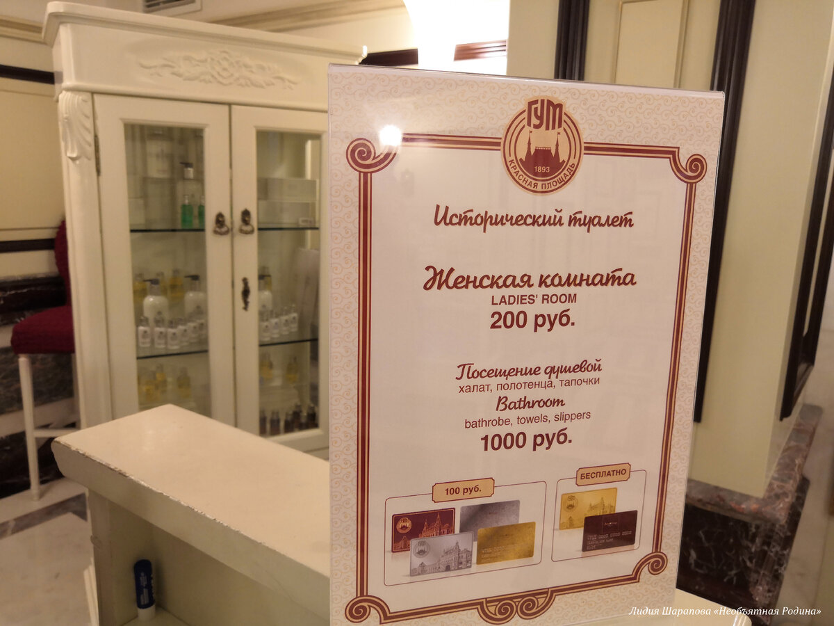 Туалет в гуме исторический