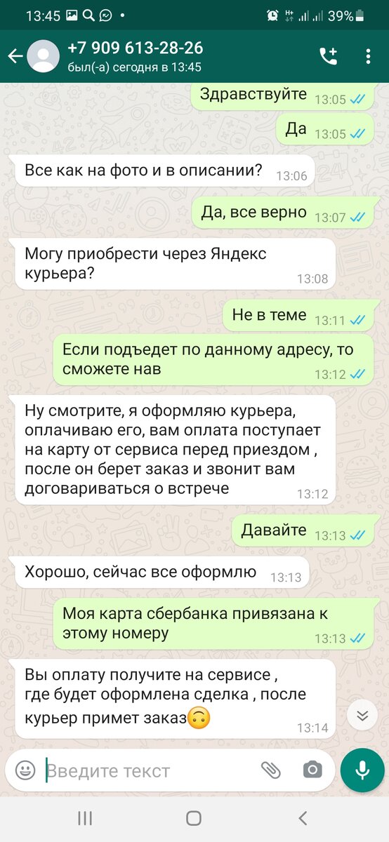 Вот и его номер виден сверху,  хотя наверно их меняют часто. Так вот, договорились, но чел явно не хочет переводить деньги на карту и подкидывает мне ссылок якобы на получение средств 