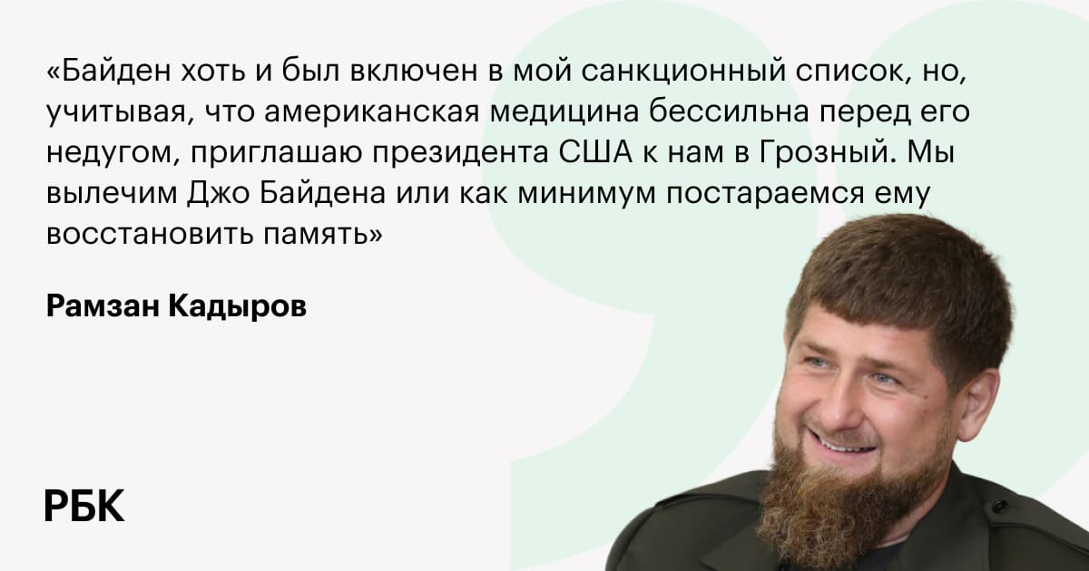 Рамзан Кадыров: «Шайтан вас возьми! Нету у нас секса!» - Салiдарнасць