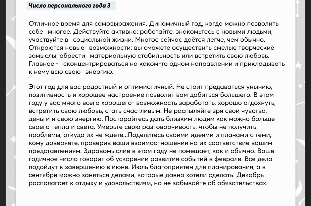 Значение персонального числа.