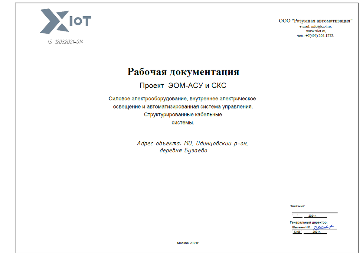 Проект автоматизации частного дома 252 кв.м на оборудовании Wirenboard и KNX